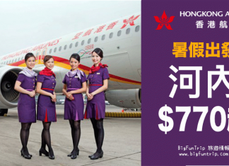 暑假出發!香港來回河內$770起!包20kg寄艙行李及飛機餐.7至8月出發 – 香港航空