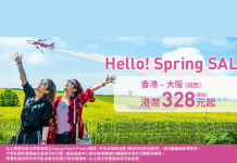 暑假有得減!香港飛大阪單程$328起,來回連稅$1,031!2017年7月27日前出發 – 樂桃航空