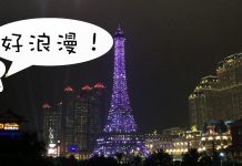 【巴黎人.飲食+鐵塔篇】食盡巴黎人Buffet+法式午餐!再欣賞巴黎鐵塔的日與夜!