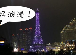 【巴黎人.飲食+鐵塔篇】食盡巴黎人Buffet+法式午餐!再欣賞巴黎鐵塔的日與夜!