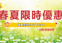 日本酒店限時激安!JAPANiCAN (e路東瀛) 春夏限時優惠低至5折!(優惠至5月9日)