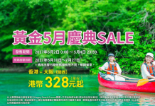 暑假有得減!香港飛大阪單程$328起,來回連稅$1,031!2017年7月27日前出發 – 樂桃航空 (優惠至5月4日)