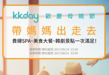 日韓台行程優惠!KKday 台灣行程10%優惠代碼+日韓精選行程+香港機場快線$36起 – KKday (優惠至5月14日)
