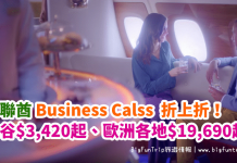 阿聯酋 Business Calss 折上折!香港直航曼谷$3,420起、轉飛歐洲各地$19,690起!9月26日前出發 – 阿聯酋航空