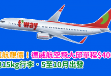 直航靚價!香港直飛韓國大邱單程只需$400!包15kg行李.5至10月出發 – 德威航空 T’way Airlines