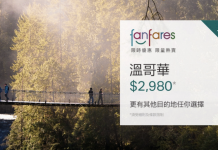 國泰/港龍 fanfares $580起!東京$2,280、溫哥華$2,980、奧克蘭$3,980