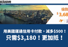 必搶價!維珍航空.香港直航來回倫敦只需$3,680!用AE卡付款再減多$500!12月8日前出發 – Zuji (優惠至5月15日)