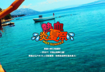 KKday 熱血炎夏祭.精選行程低至75折!大專生專享!出發日期至7月31日 (優惠至5月31日)