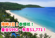 【限時2日】泰爆抵!香港直航來回曼谷$992、布吉$1,771!包30kg寄艙行李 – 泰國航空 (優惠至5月15日)
