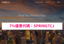 Otel.com 酒店7%優惠代碼!訂房可獲額外93折!不限旅遊地點 (優惠至5月31日)