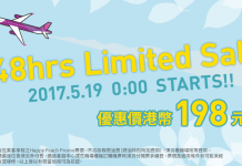 爆抵!香港單程飛沖繩只需$198、大阪$328!6至10月出發 – 樂桃航空 (優惠至5月20日)