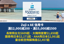 Zuji x AE 信用卡.滿$2,000減200、滿$5,000減$500!長榮飛台北$609起;大韓飛首爾$1,650起;國泰飛日本$2,171起;ANA飛日本$2,061起;曼谷航空飛蘇梅島$2,457起