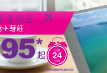 只限今日!HK Express 飛芽莊單程$95!2017年7月21日前出發
