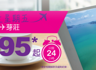 只限今日!HK Express 飛芽莊單程$95!2017年7月21日前出發