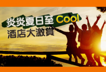 筍呀!Hotels.com 送您價值$300 / TWD800 / SGD30 優惠券!介紹埋俾朋友再有機會贏取價值$8,000 / TWD30,000 / SGD1,000 優惠券 (推廣期至5月31日)