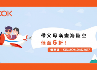 Klook 優惠代碼!日韓台、東南亞、港澳等行程低至6折!香港機場快線7折 – Klook (優惠至6月30日)