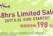 爆抵!香港單程飛沖繩$198、大阪$328!6至10月出發 – 樂桃航空 (優惠至5月27日)