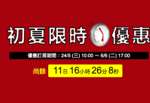 日本酒店 / 溫泉旅館限時減!JAPANiCAN (e路東瀛) 初夏優惠低至5折!(優惠至6月6日)