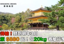 無得輸!劈到明年3月!香港來回大阪$880起!包20kg寄艙行李.2018年3月前出發 – 香港航空