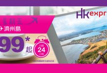 只限今日!HK Express 飛濟州島單程$99!2017年7月21日前出發 (優惠只限6月2日)