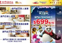 【澳門爆抵套票】夏日炎炎去玩雪!金沙度假區「體驗夢工場.冰之歷奇」住宿套票每人$699起!一個價錢包住、包自助餐、包玩雪、包船飛 – 中旅社