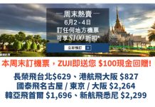 限時筍減!全線機票減$100!長榮飛台北$629、港航飛大阪$827、國泰飛日本各地$2,264、韓亞飛首爾$1,696、新航飛悉尼$2,299 – Zuji (優惠至6月4日)