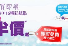 半價!HK Express 台灣 / 日本 / 韓國 / 東南亞 單程$164起!7月20日前出發 (優惠至6月8日)