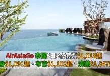 泰抵 Deals!泰國6日5夜「機票+酒店」連稅$1,018起!旅行日期至2018年1月18日 – AirAsiaGo (優惠至6月25日)
