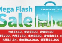 Mega Sale!港航台北$460、曼谷$600、沖繩$620、首爾$700、大阪$730、東京$830、黃金海岸$1,750、札幌$1,840、奧克蘭$2,060、溫哥華$2,300 – 香港航空 (優惠至6月22日)