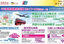 搶吧搶吧!旅遊展限定!中旅社.機票、套票大傾銷!長榮台北 / 宜蘭套票$990起;日韓機票+澳門船票$790起;澳門新濠影匯+船票$599