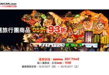獨家優惠代碼!JAPANiCAN 日本精選行程93折!富士山景花田+無限採水果+湯瑪士號列車$752、貴船莊晚$754、絕景積丹岬之旅$541 (優惠至6月30日)