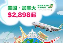 爆抵!香港來回美加各大城市只需$2,898起!2018年4月30日前出發 – 長榮航空 (優惠至6月21日4pm)