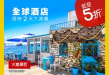 Hotels.com 折上折!限時48小時.訂房低至5折!可同時用優惠代碼額外再折!限時48小時 (優惠至6月22日)