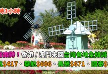 台灣癲劈!香港來回台北 / 高雄 / 台南 / 台中全線減!港航$417、華航$606、長榮$671、國泰$685 – 永安旅遊 (限時3小時)