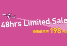 爆抵!香港出發.單程飛沖繩$198、大阪$328!7至12月出發 – 樂桃航空 (優惠至6月25日)