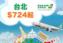 抵玩!長榮特賣.香港來回台北$724起!包30kg 寄艙行李.旅行日期至12月20日前出發 – 長榮航空