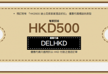 迪士尼酒店爆減$500!Ctrip 優惠代碼.迪士尼探索家酒店每單減$500!(優惠至7月31日)