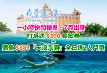 限時1小時.7月暑假出發!澳門銀河酒店酒店每人$806起!再送$500餐飲券、價值$888天浪淘園全日通2人門票!入住日期至7月31日 (優惠只限6月29日2-3pm)