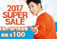 必搶!年度勁減!香港 / 澳門飛首爾單程只需$100起 – 濟州航空 (優惠至7月14日)