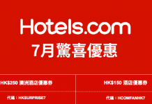 Hotels.com 7月驚喜優惠!折扣率高達12.5%!訂滿$1,500減$150!澳洲酒店訂滿$2,000減$250!(優惠至7月1日)