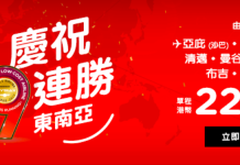 抵玩!AirAsia 飛東南亞單程$222起、澳紐各大城市單程$702起!2018年1至8月出發 – AirAsia (優惠至7月9日)