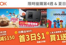 癲減!日韓台 WiFi 蛋$1、名古屋 LEGOLAND 買一送一、日本環球影城$453、東京迪士尼$439!全線產品滿$1,000減$150 – Klook
