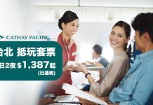 國泰.台北抵玩套票!「機票+酒店」連稅:3日2夜$1,387起、7日6夜$1,745起!再送$150機場現金券!(優惠至7月31日)