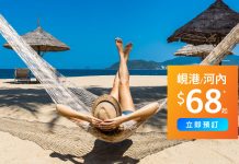 爆抵!香港單程飛峴港 / 河內$68起!9至10月出發 – Jetstar (優惠至7月15日)