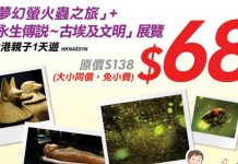 暑假親子一日遊.「夢幻螢火蟲之旅+永生傳說.古埃及文明展覽」每人只需$68起 – 永安旅遊 (優惠至7月19日4pm)