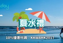 夏水禮驚喜價!日韓台、東南亞水上活動9折!暑假出發 – KKday (優惠至8月31日)