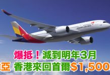 爆抵!韓亞.香港來回首爾只需$1,500起!2018年3月28日前出發 – 韓亞航空 (優惠至8月16日)