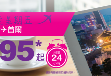 爆抵!限時一日!HK Express 飛首爾單程$95!2017年10月28日前出發