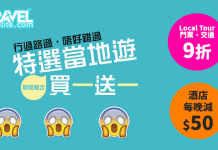 爆抵三重賞!日本 / 韓國指定行程買一送一!全線 Local Tour、門票、交通 9折!酒店每晚減$50!- travelwebsite.com
