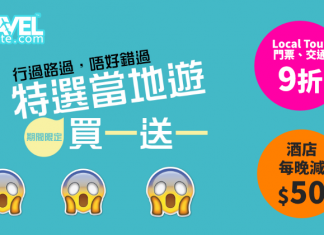 爆抵三重賞!日本 / 韓國指定行程買一送一!全線 Local Tour、門票、交通 9折!酒店每晚減$50!- travelwebsite.com